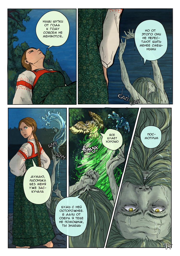Комикс Лису-оборотня выдает хвост: выпуск №57