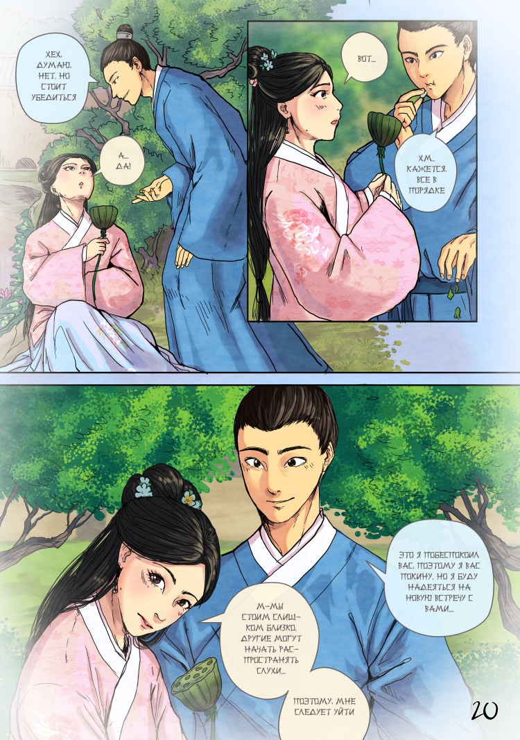 Комикс Лису-оборотня выдает хвост: выпуск №63