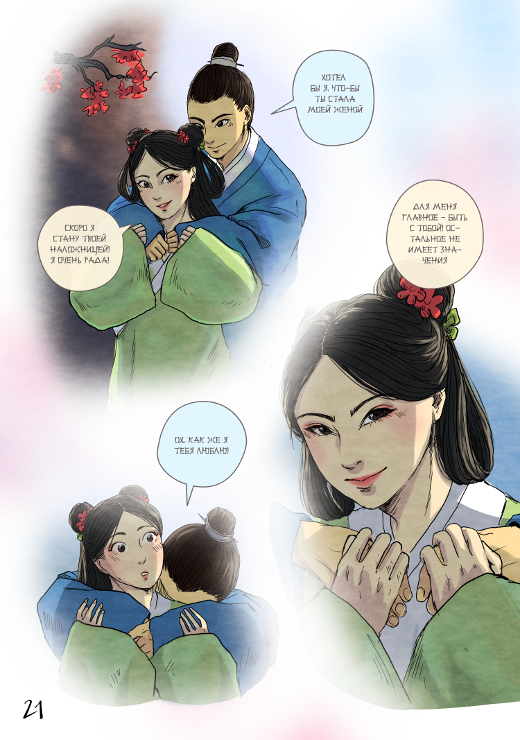 Комикс Лису-оборотня выдает хвост: выпуск №64