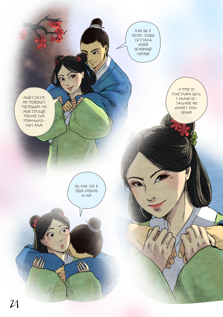 Комикс Лису-оборотня выдает хвост: выпуск №64