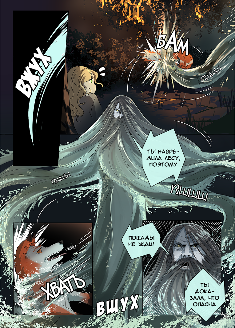 Комикс Лису-оборотня выдает хвост: выпуск №227