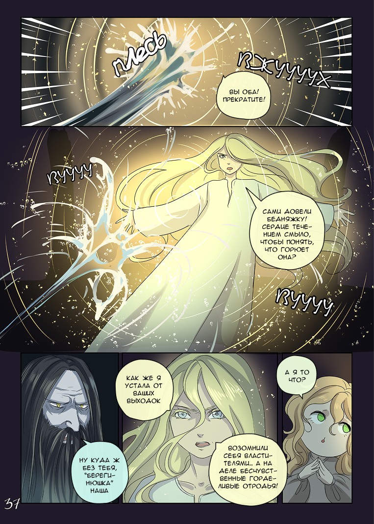 Комикс Лису-оборотня выдает хвост: выпуск №228