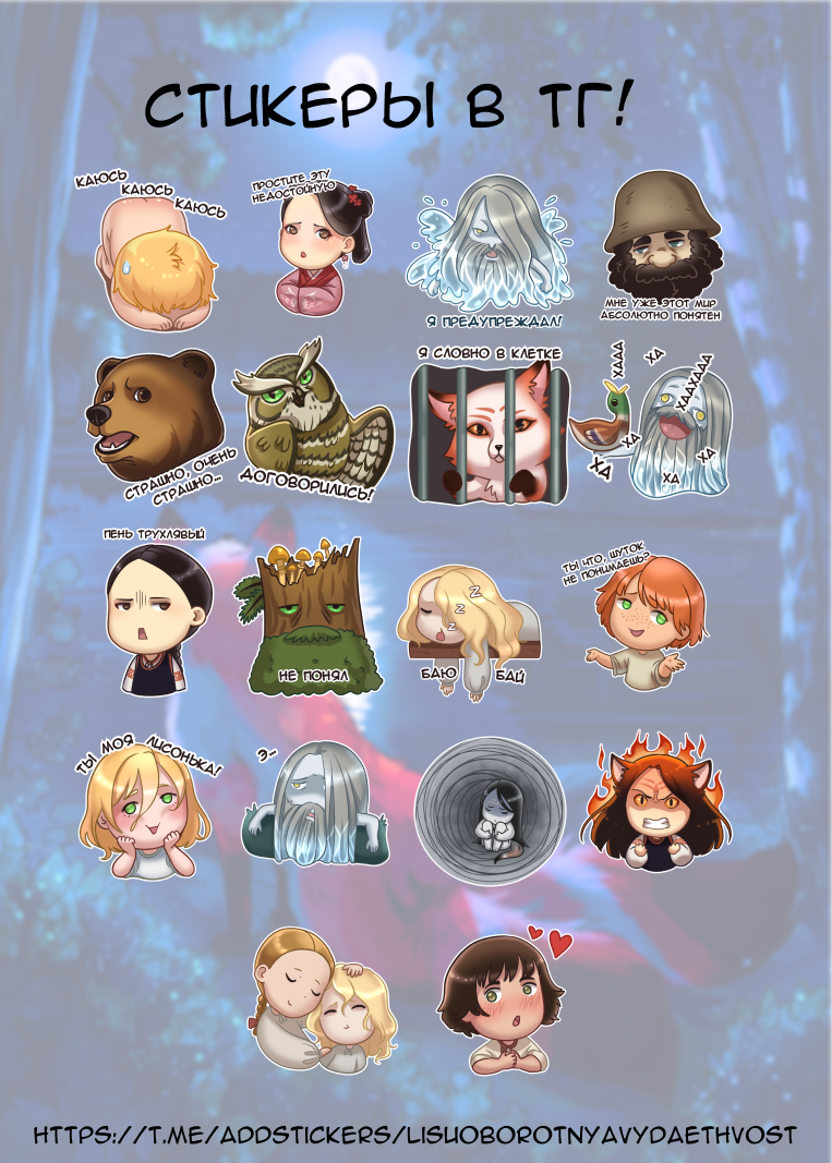 Комикс Лису-оборотня выдает хвост: выпуск №231