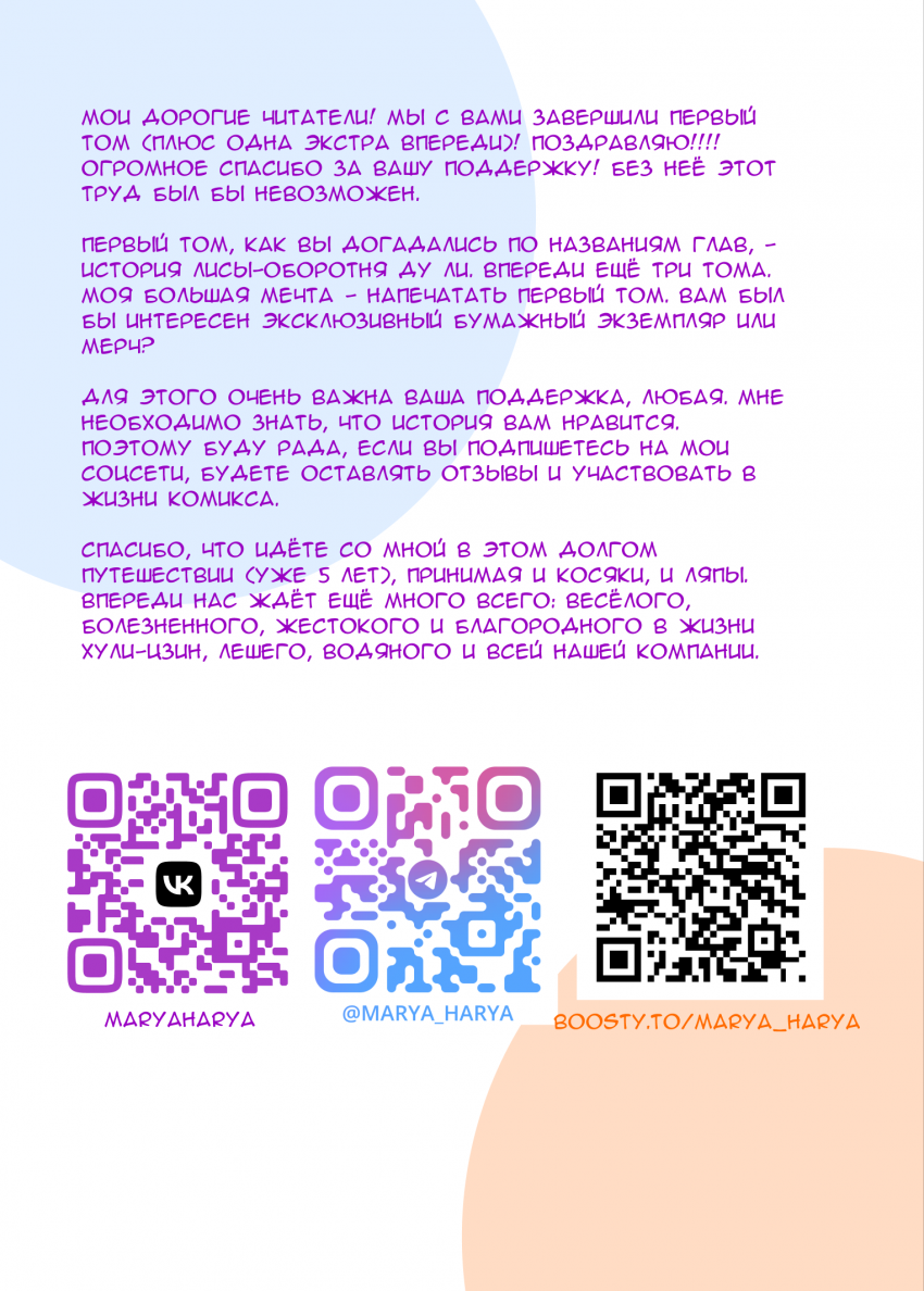 Комикс Лису-оборотня выдает хвост: выпуск №232