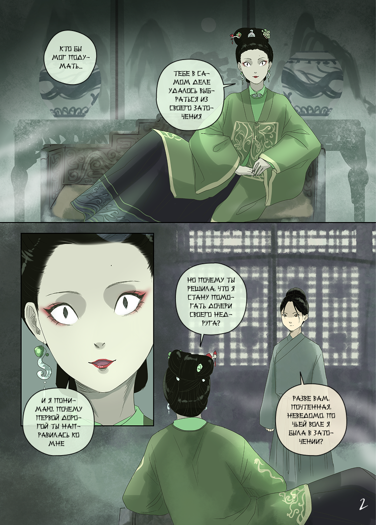 Комикс Лису-оборотня выдает хвост: выпуск №235