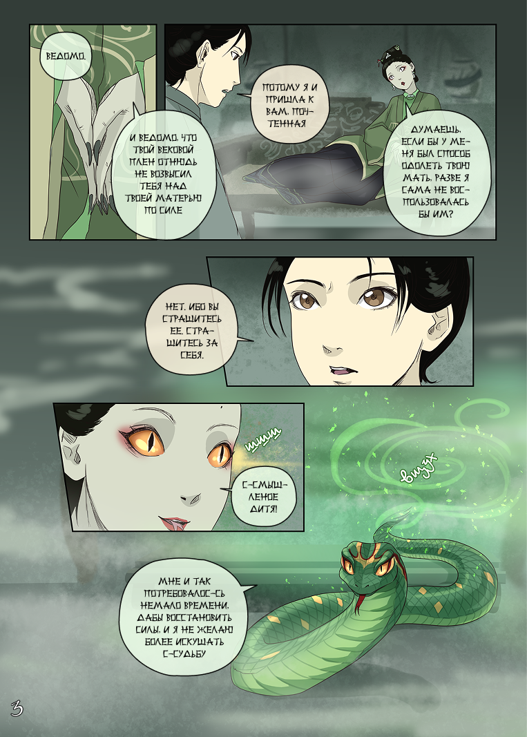 Комикс Лису-оборотня выдает хвост: выпуск №236