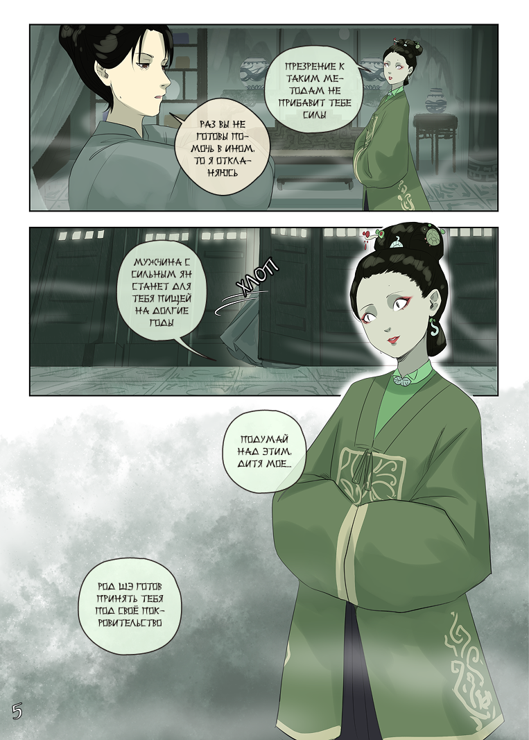 Комикс Лису-оборотня выдает хвост: выпуск №238