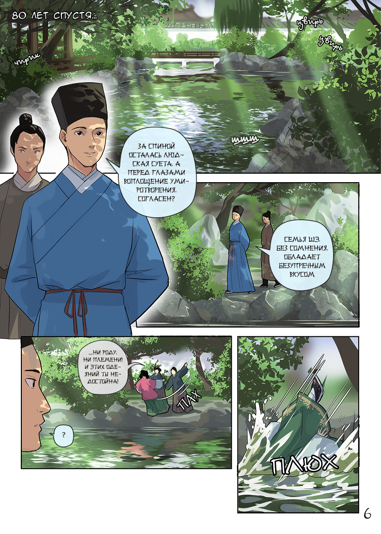 Комикс Лису-оборотня выдает хвост: выпуск №239