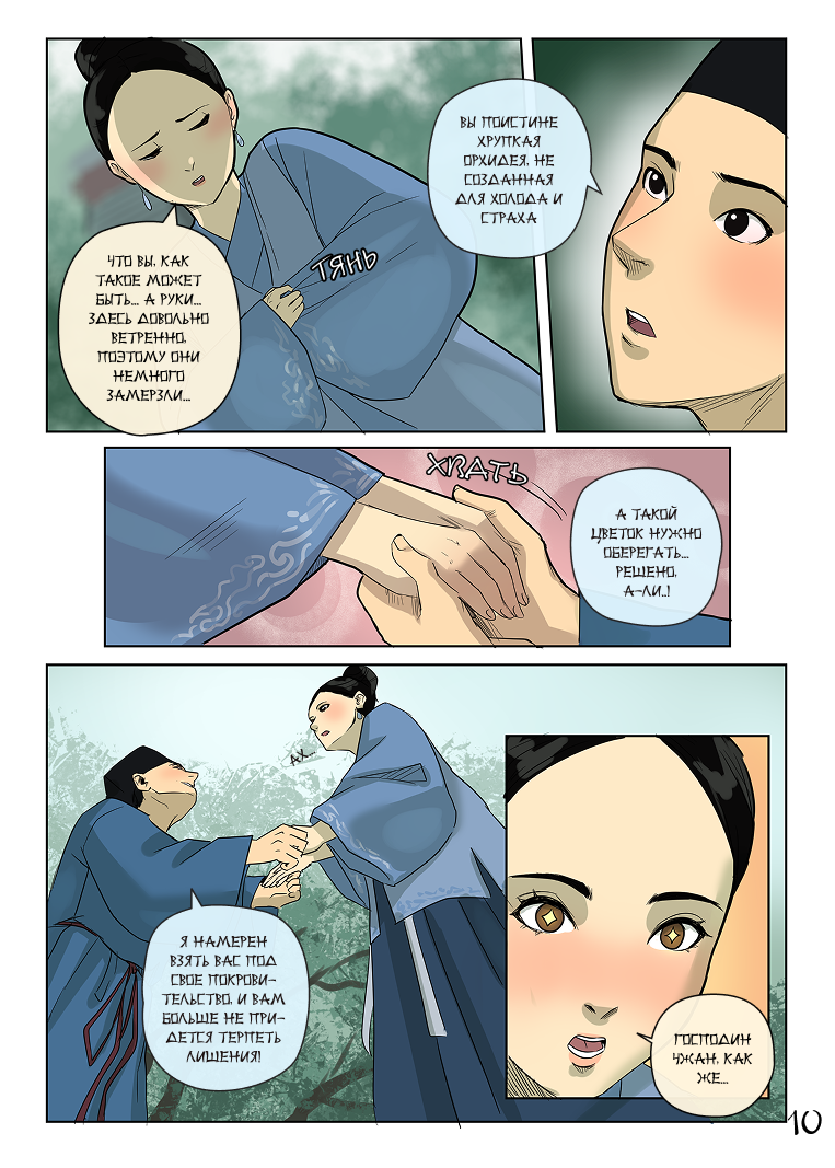 Комикс Лису-оборотня выдает хвост: выпуск №243