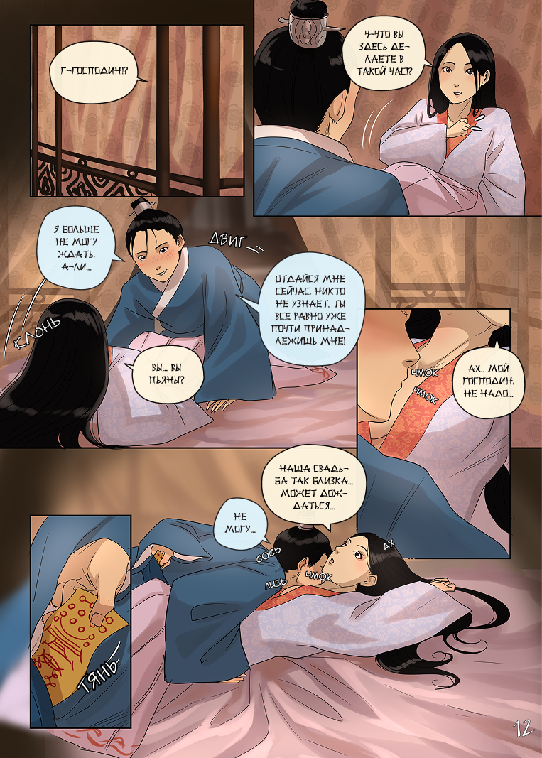 Комикс Лису-оборотня выдает хвост: выпуск №245