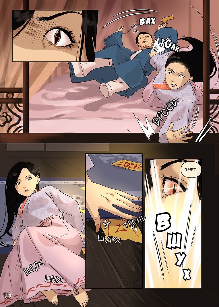 Комикс Лису-оборотня выдает хвост: выпуск №246