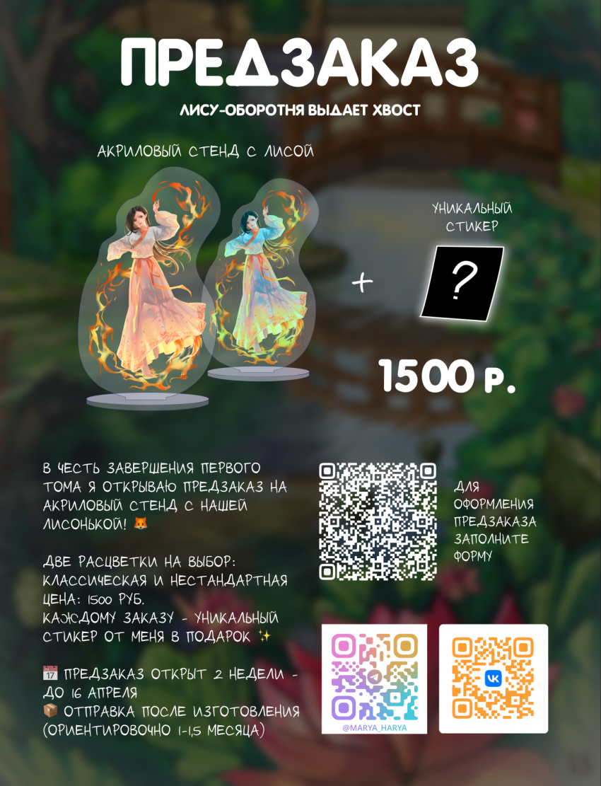 Комикс Лису-оборотня выдает хвост: выпуск №251