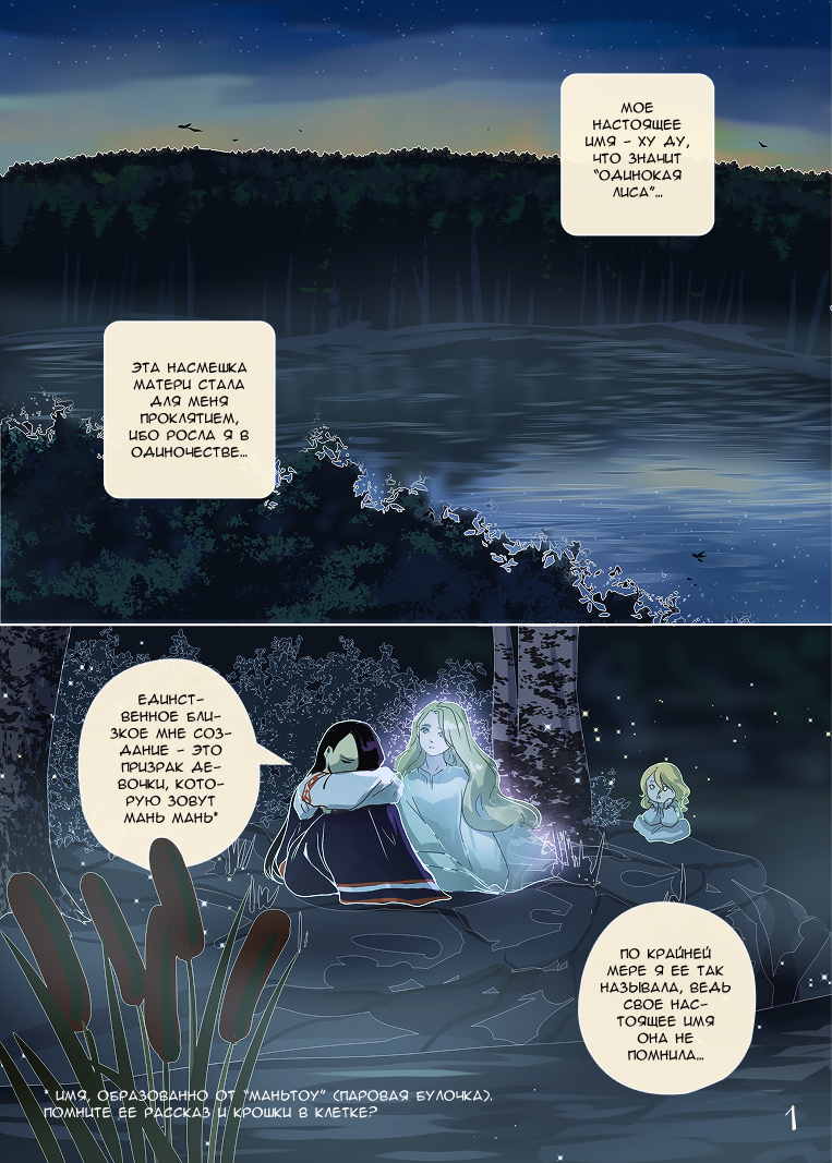 Комикс Лису-оборотня выдает хвост: выпуск №253