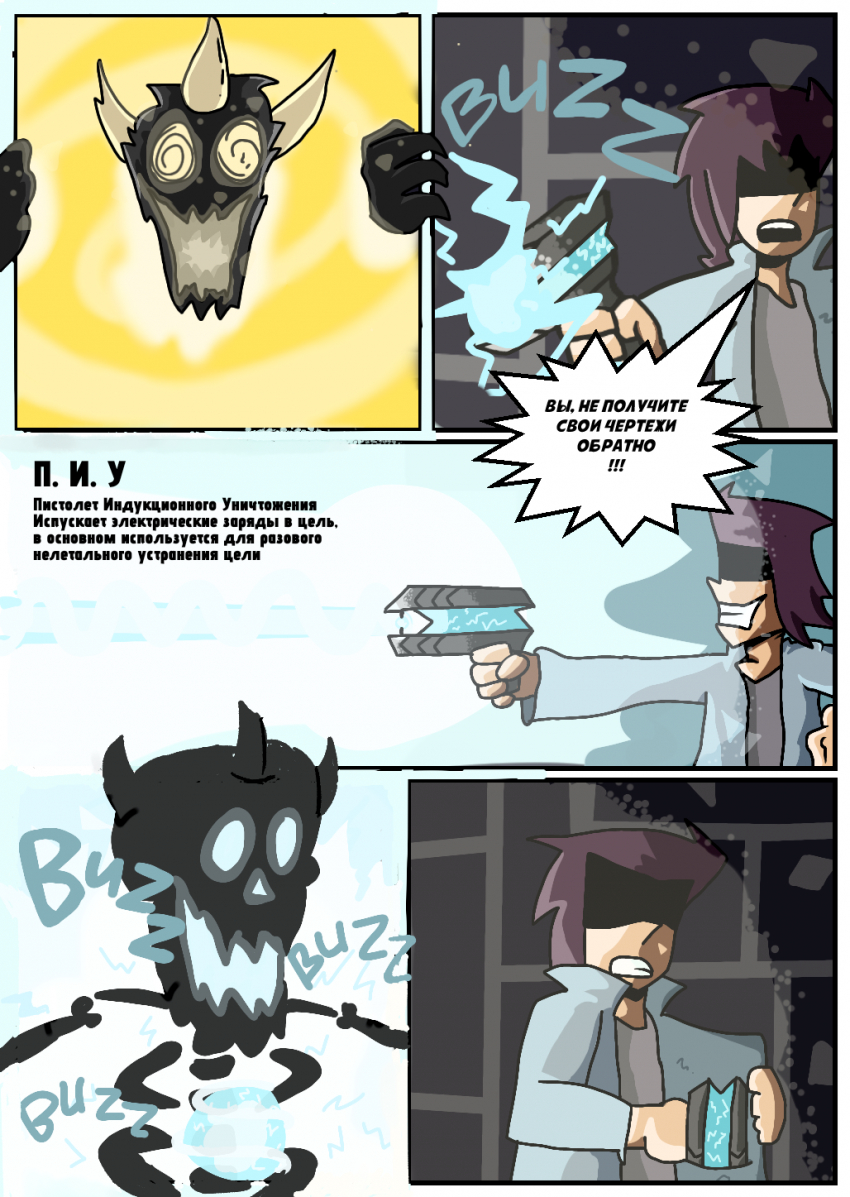 Комикс Визионеры: выпуск №4