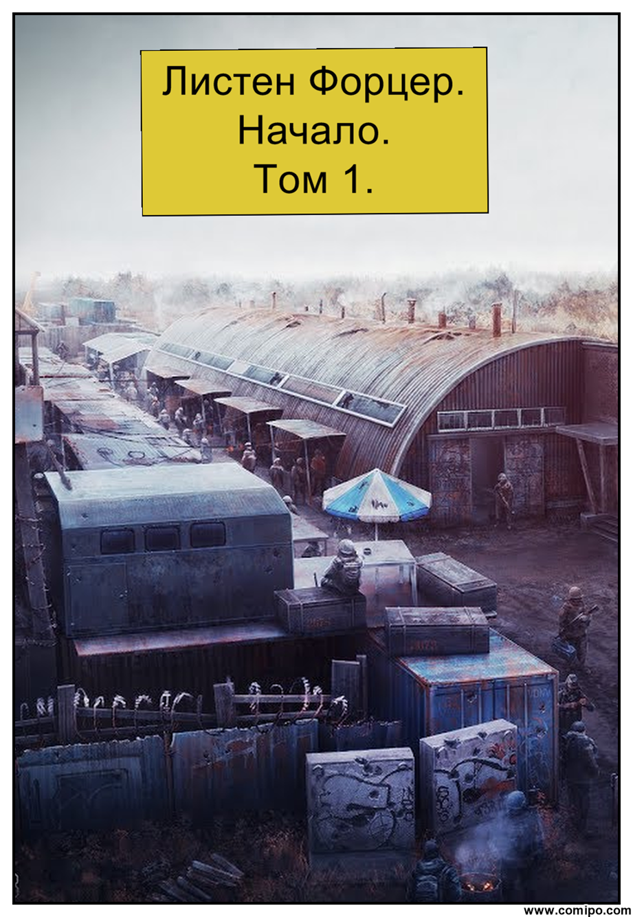 Первый том. начало