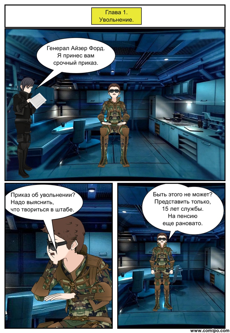 Комикс Листен Форцер: выпуск №2