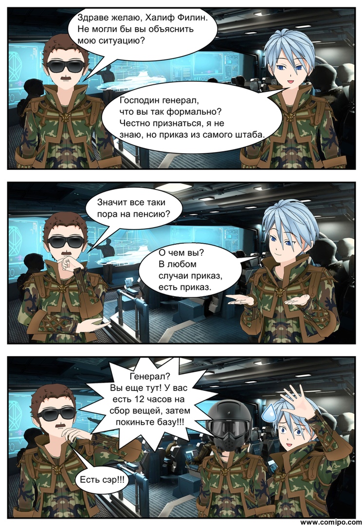 Комикс Листен Форцер: выпуск №3