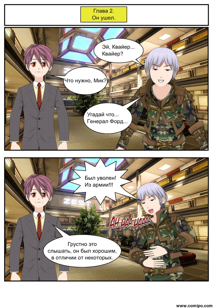 Комикс Листен Форцер: выпуск №4