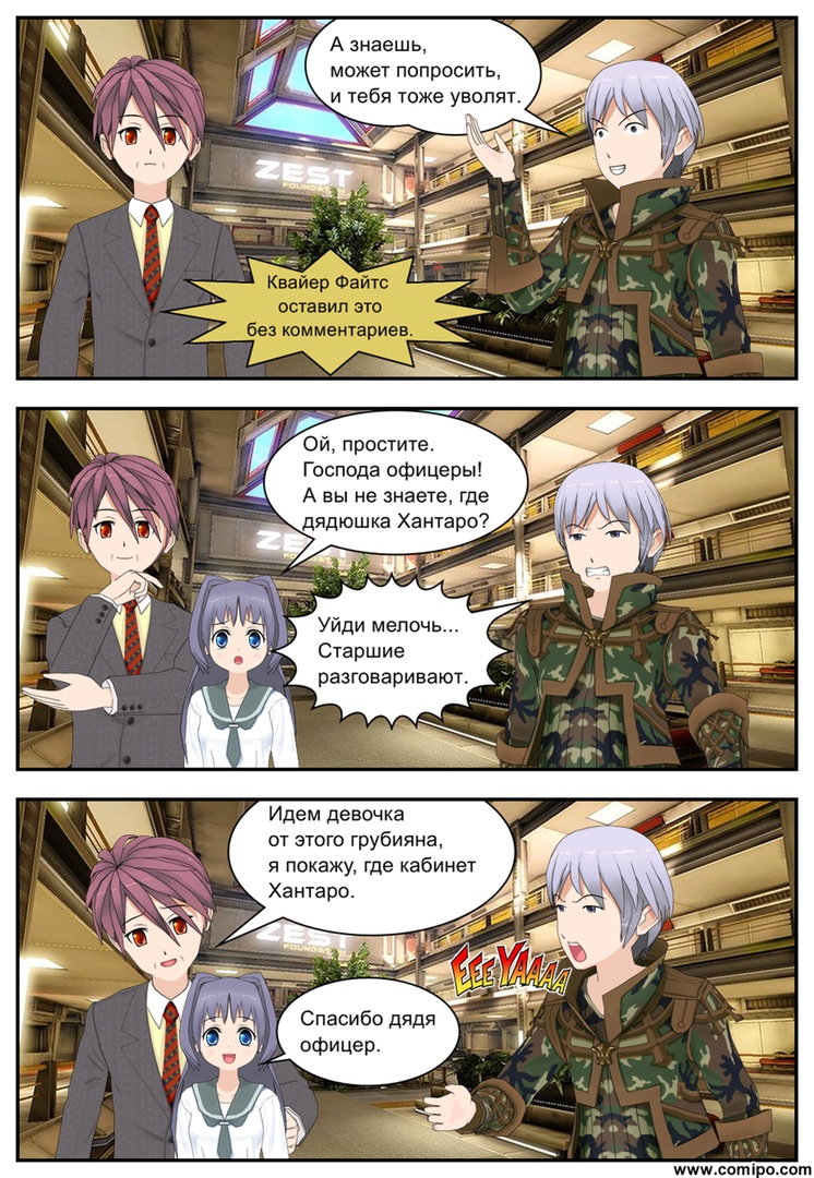 Комикс Листен Форцер: выпуск №5