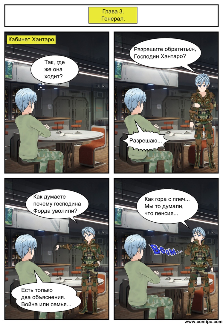 Комикс Листен Форцер: выпуск №6