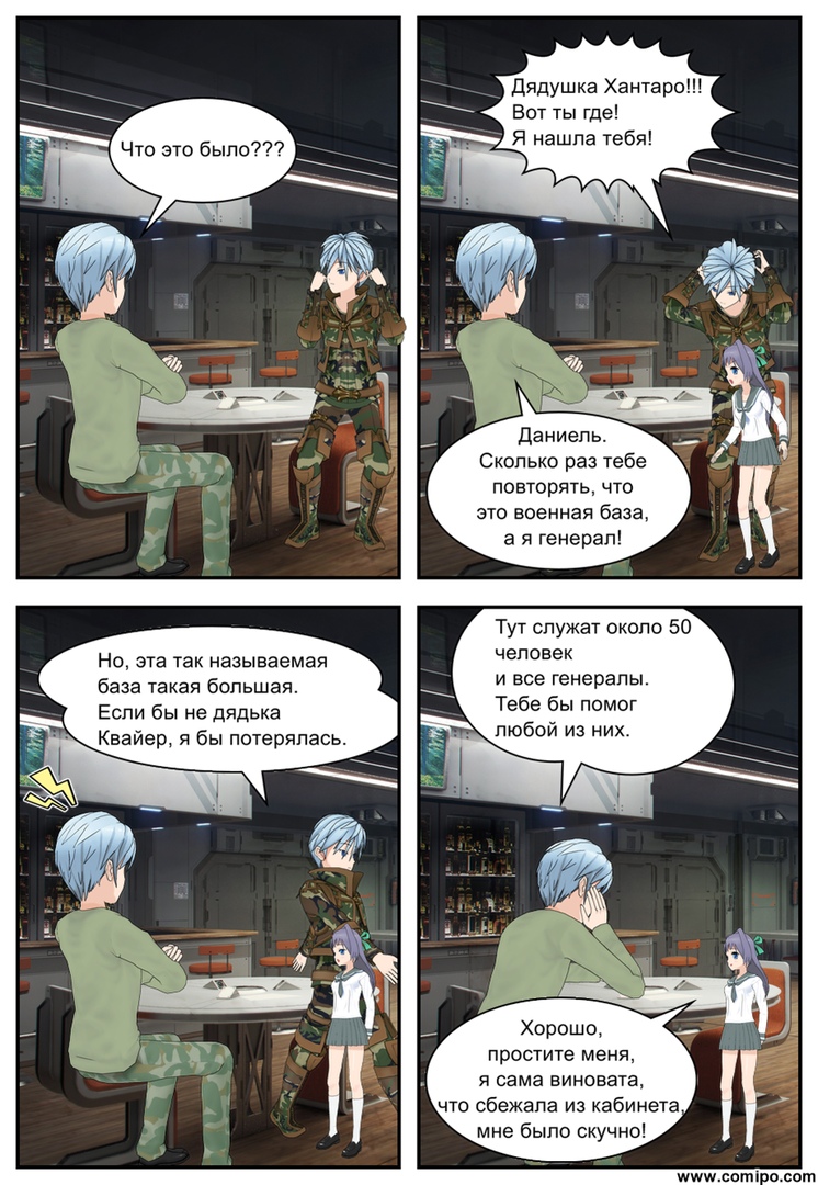 Комикс Листен Форцер: выпуск №7