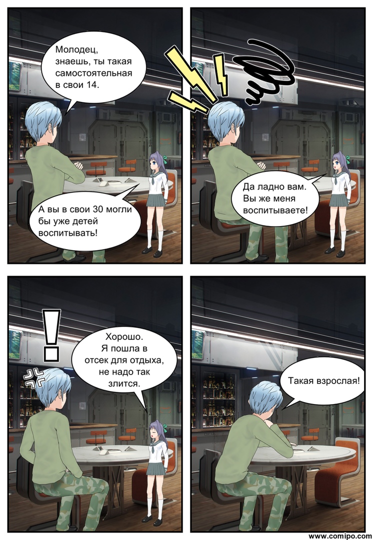 Комикс Листен Форцер: выпуск №8