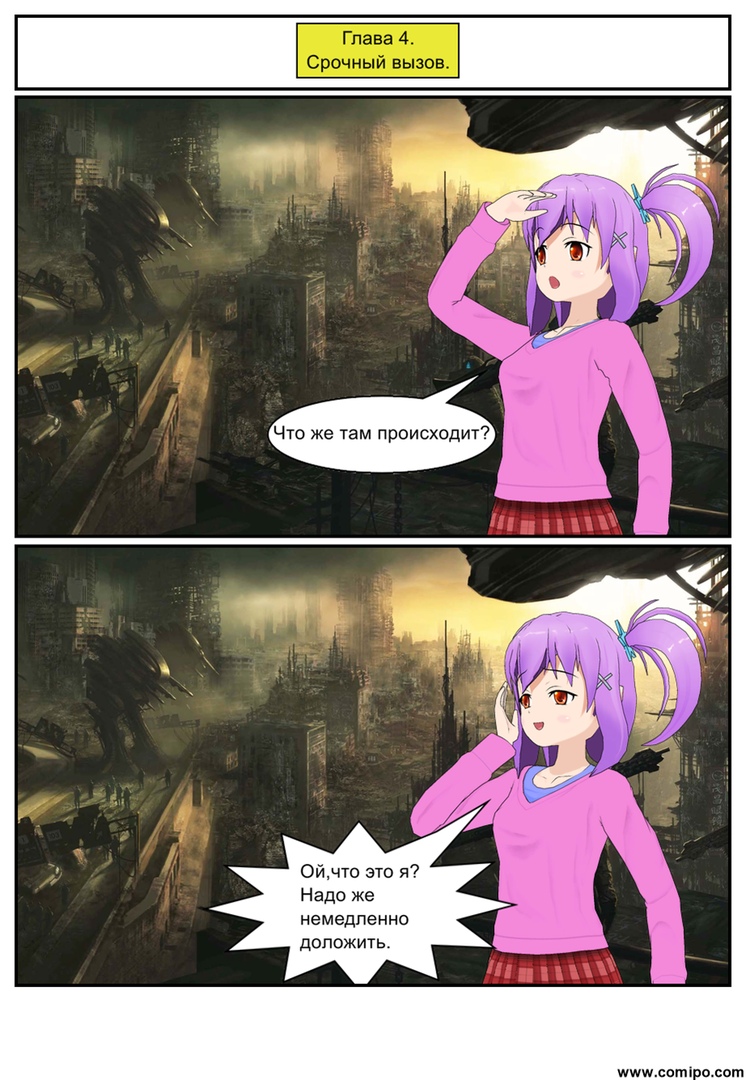 Комикс Листен Форцер: выпуск №9