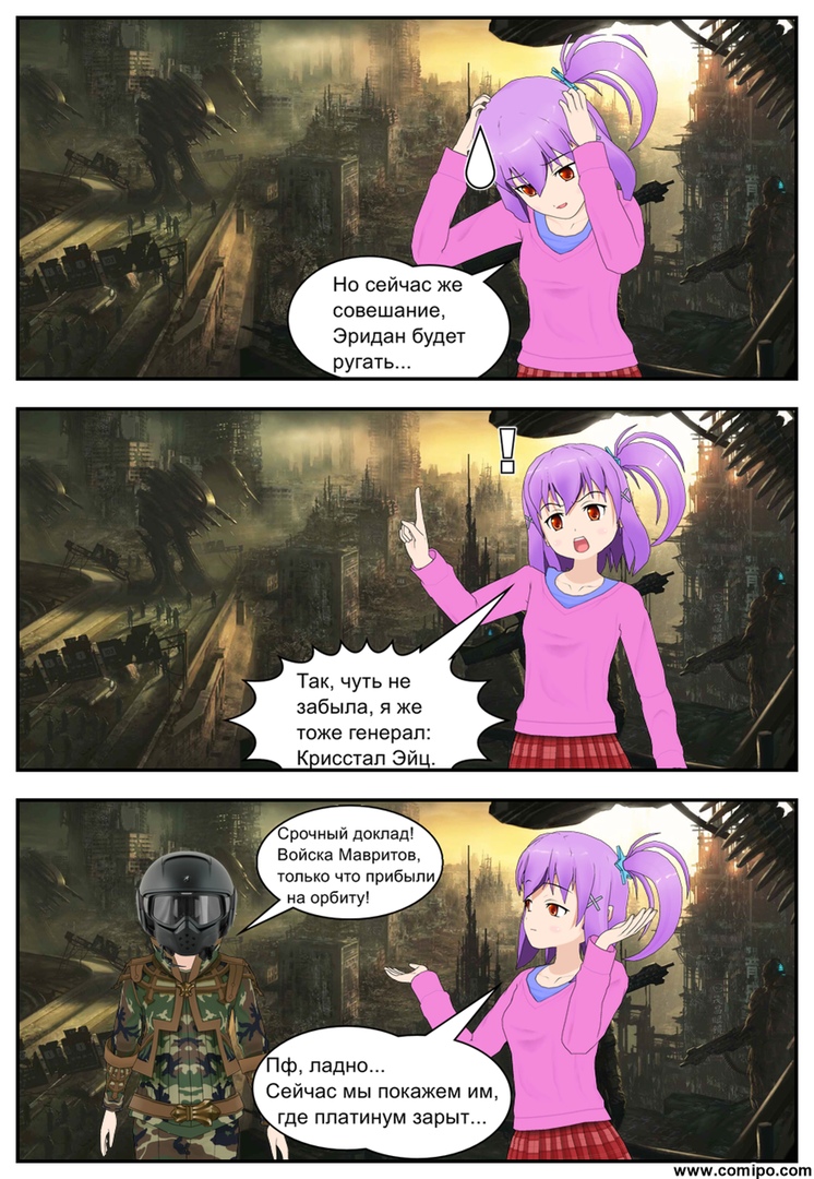 Комикс Листен Форцер: выпуск №10