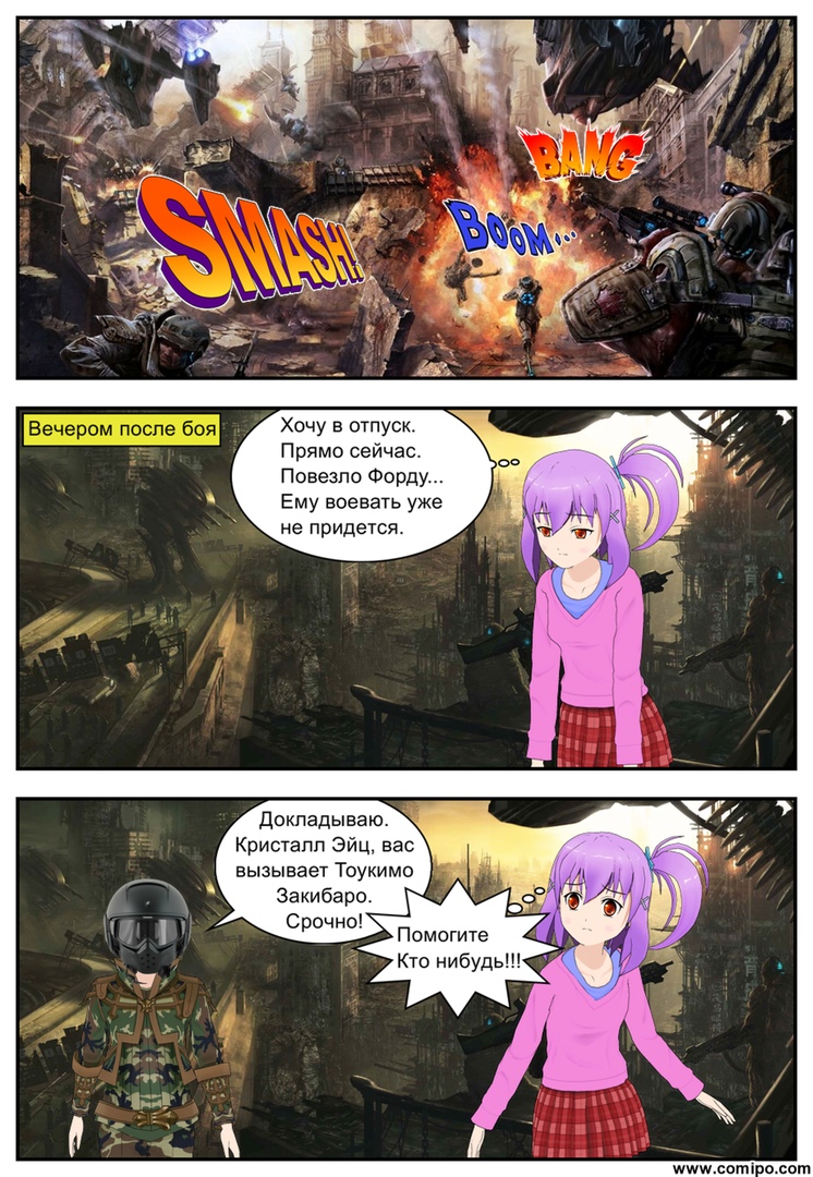 Комикс Листен Форцер: выпуск №11