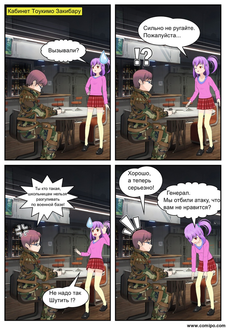 Комикс Листен Форцер: выпуск №12