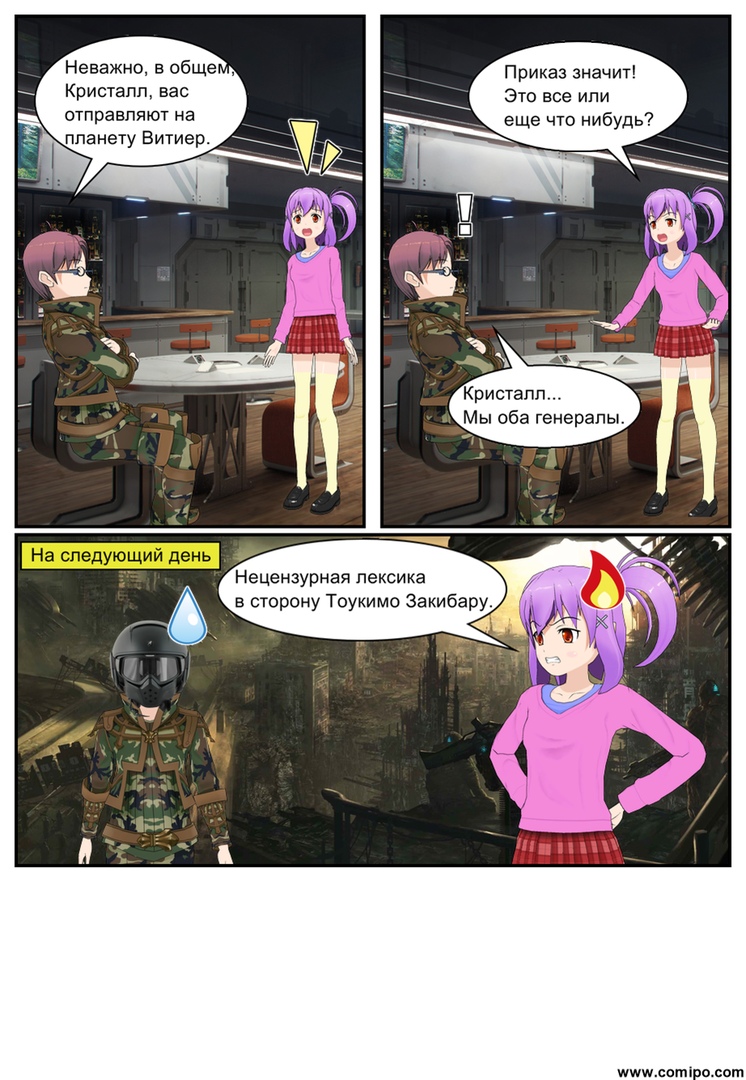 Комикс Листен Форцер: выпуск №13