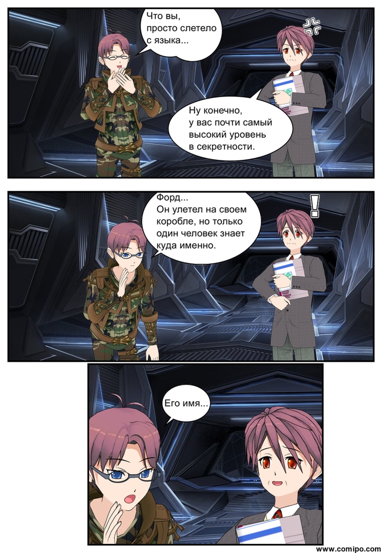 Комикс Листен Форцер: выпуск №15