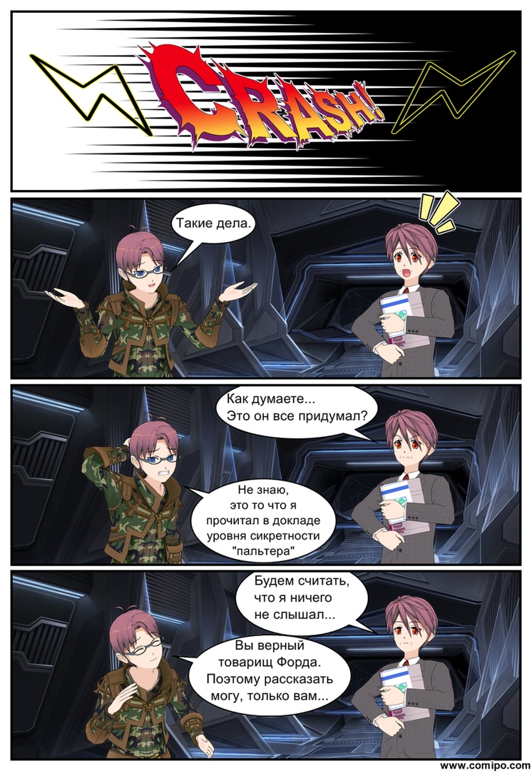 Комикс Листен Форцер: выпуск №16