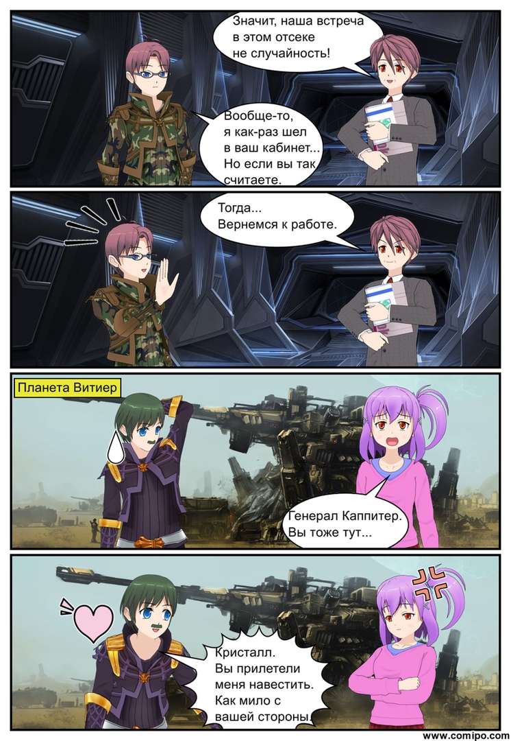 Комикс Листен Форцер: выпуск №17