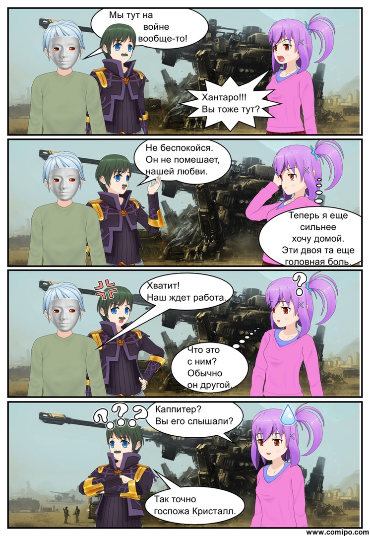 Комикс Листен Форцер: выпуск №18