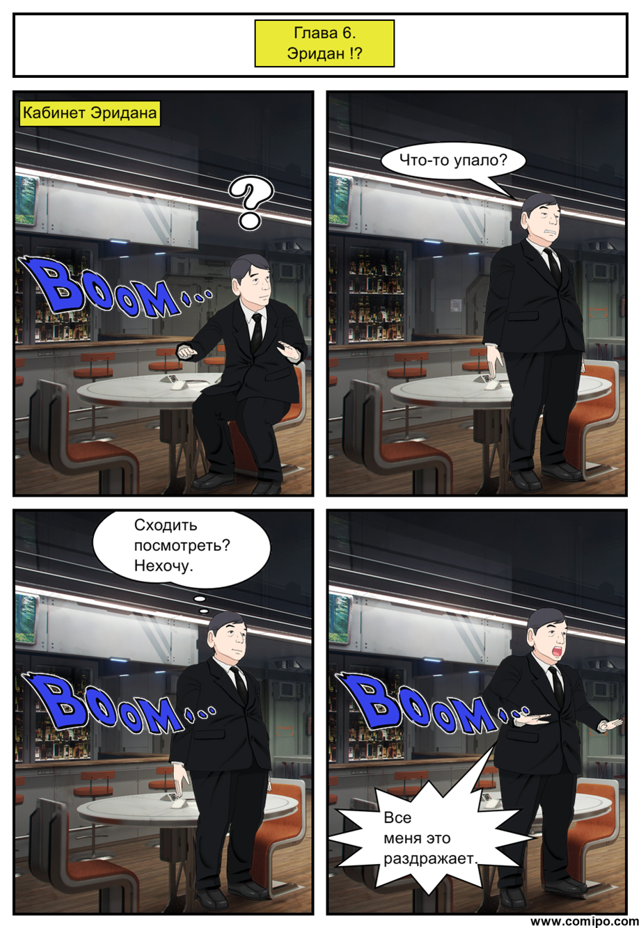 Комикс Листен Форцер: выпуск №19