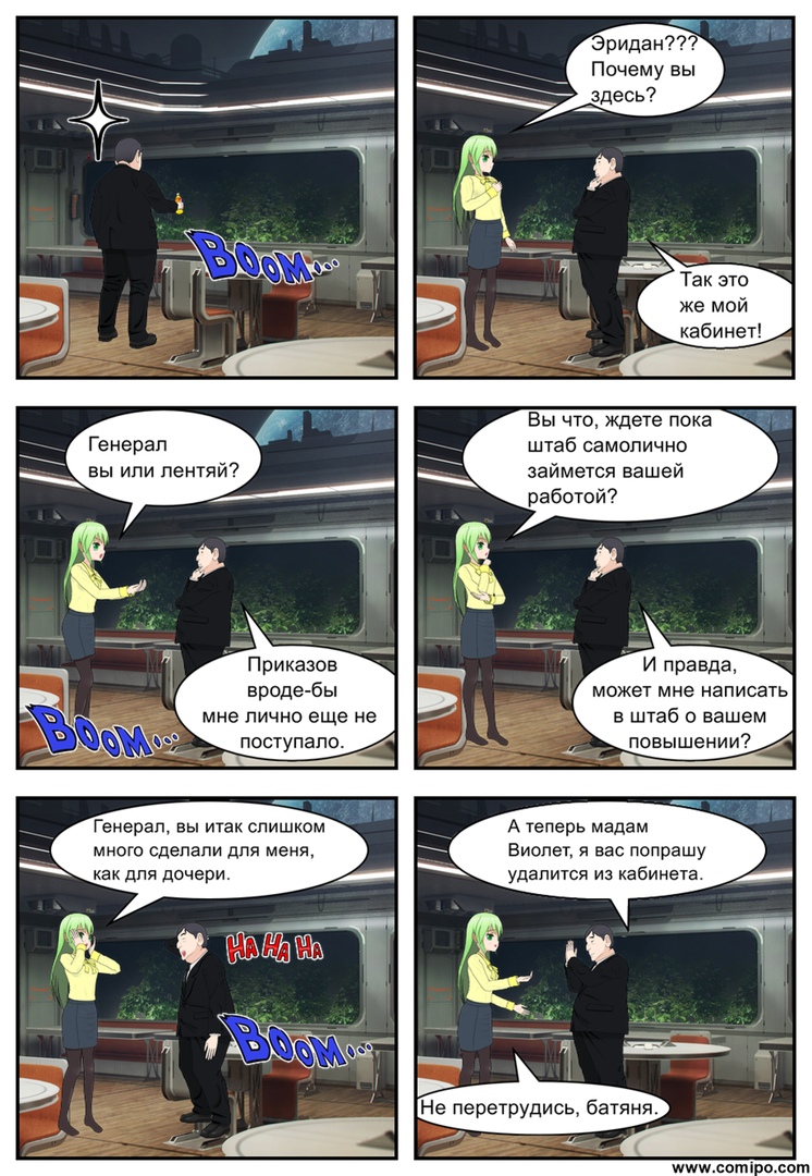 Комикс Листен Форцер: выпуск №21