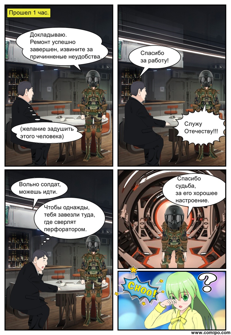 Комикс Листен Форцер: выпуск №22