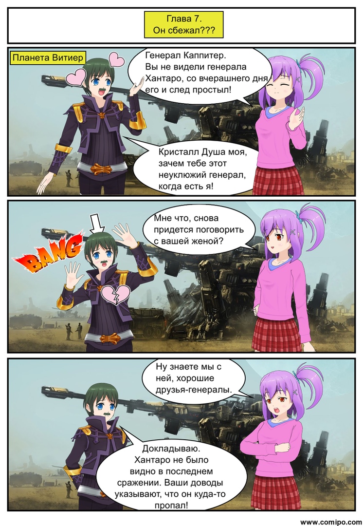 Комикс Листен Форцер: выпуск №23