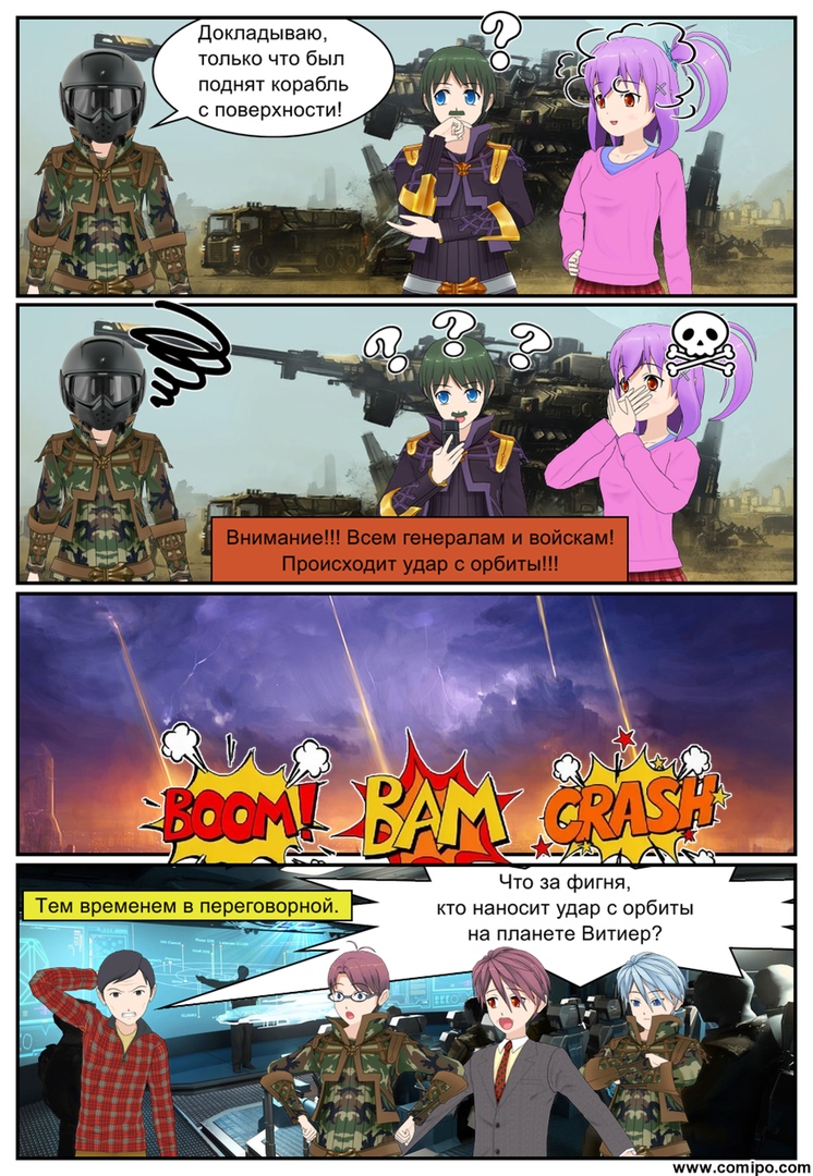 Комикс Листен Форцер: выпуск №24