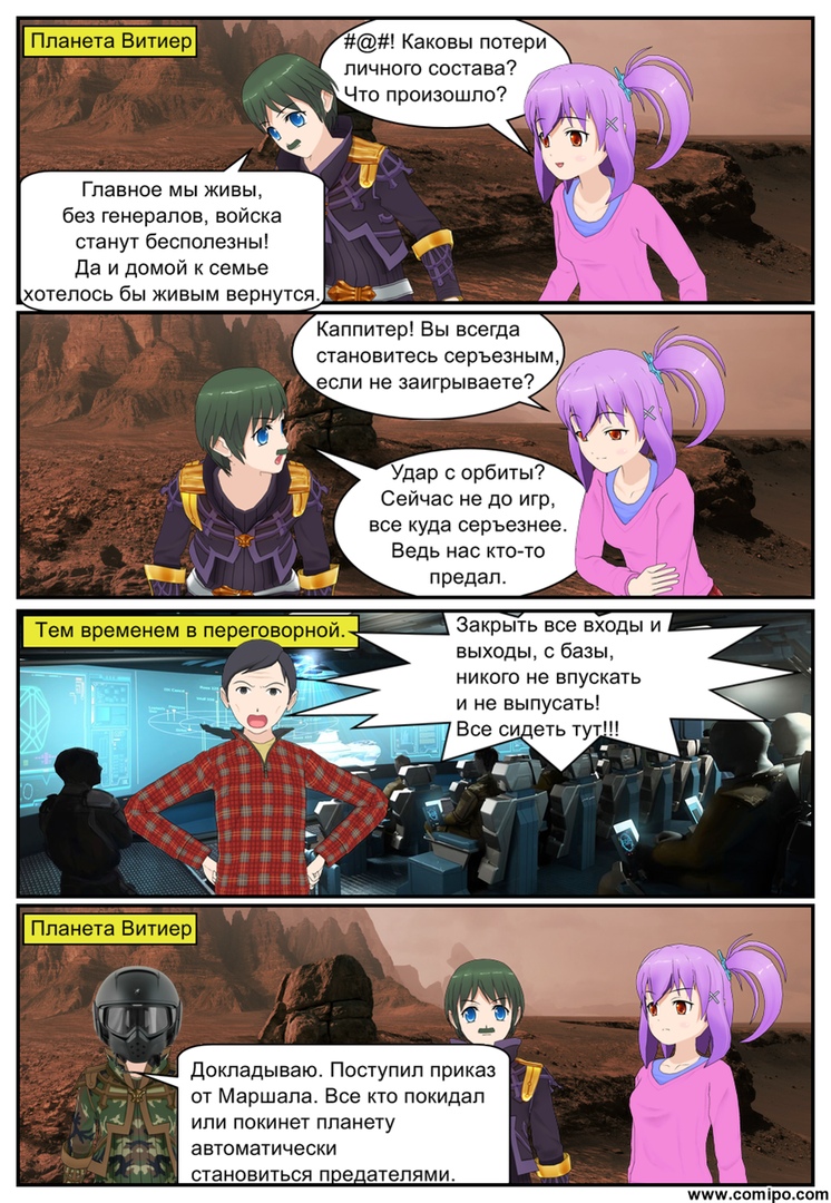 Комикс Листен Форцер: выпуск №25