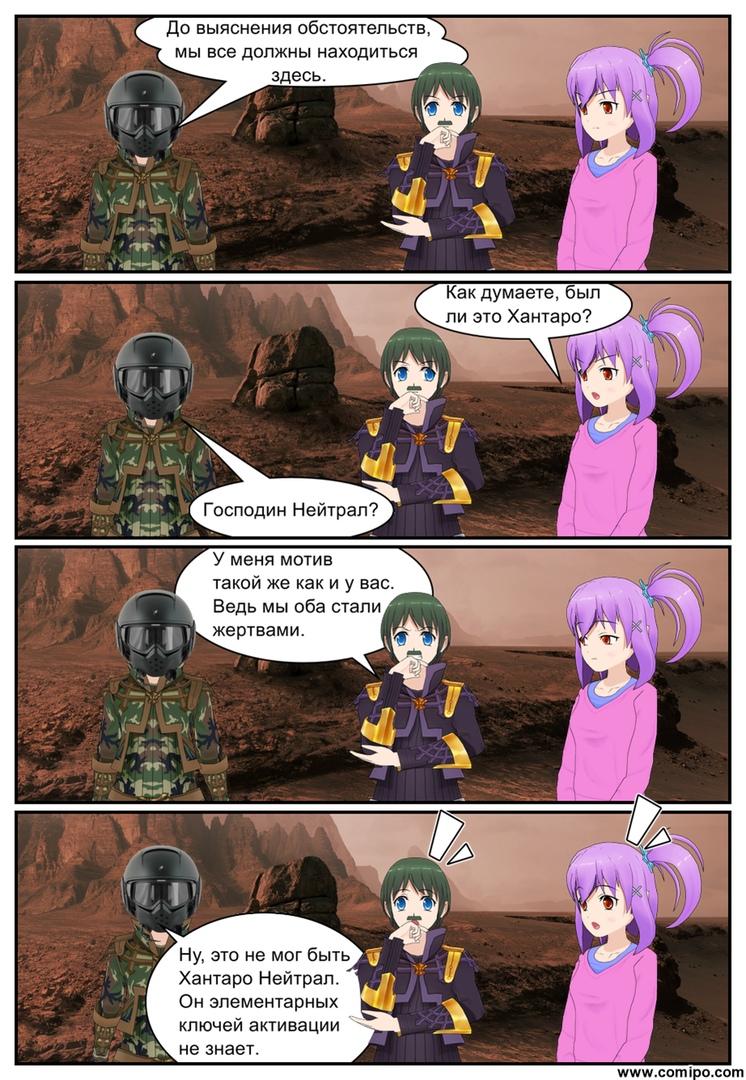 Комикс Листен Форцер: выпуск №26