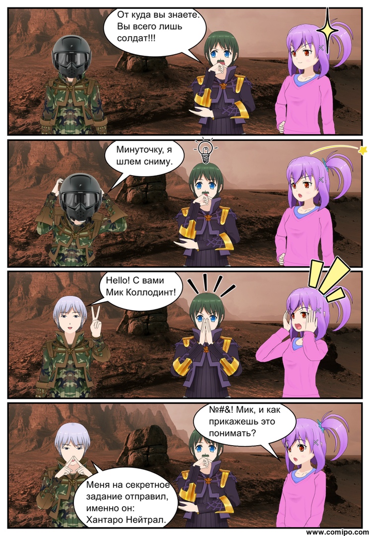 Комикс Листен Форцер: выпуск №27