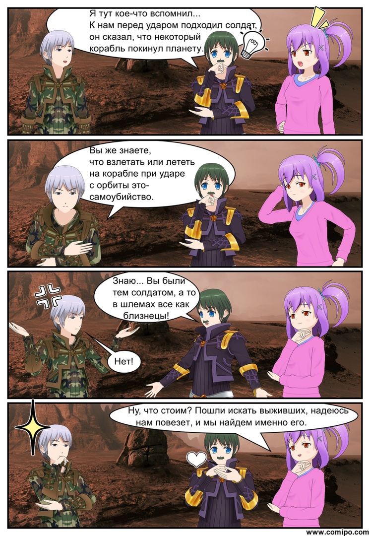 Комикс Листен Форцер: выпуск №28