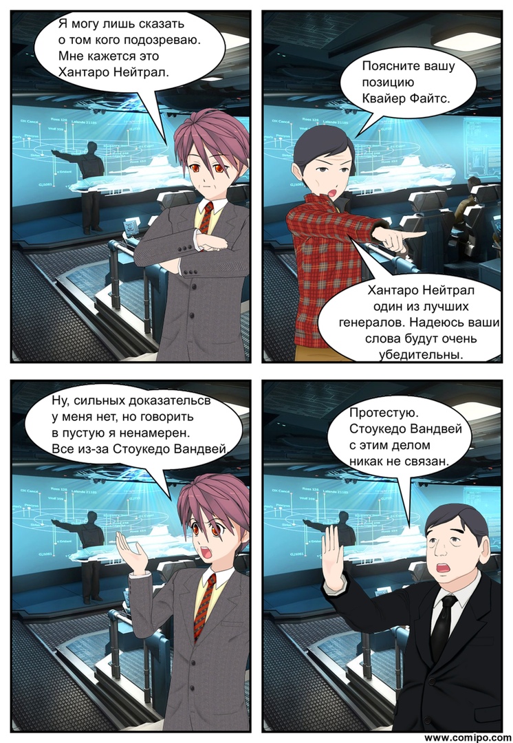 Комикс Листен Форцер: выпуск №30