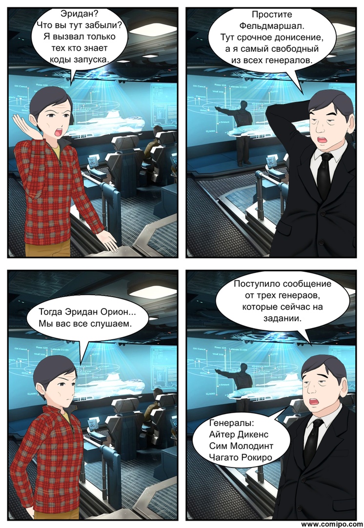 Комикс Листен Форцер: выпуск №31