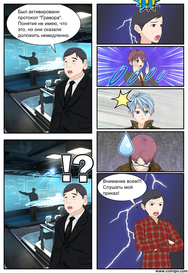 Комикс Листен Форцер: выпуск №32