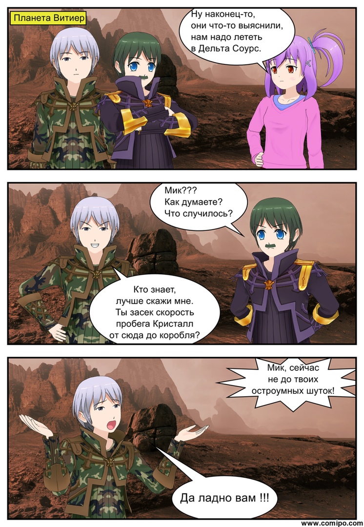 Комикс Листен Форцер: выпуск №34