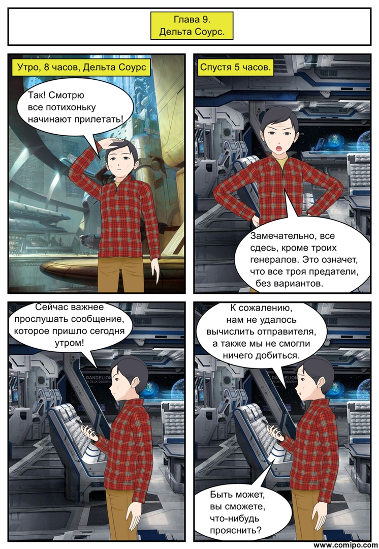 Комикс Листен Форцер: выпуск №35