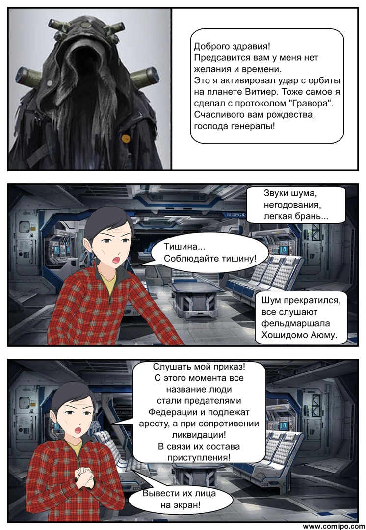 Комикс Листен Форцер: выпуск №36